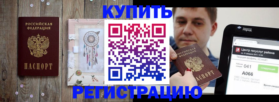 прописка ребенка в Южно-Сухокумске